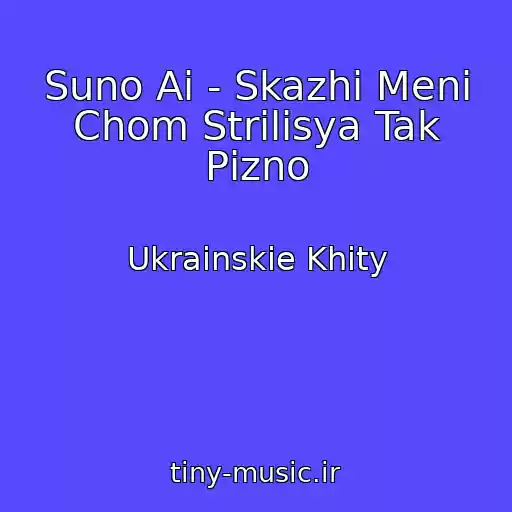 کاور آهنگ Suno Ai - Skazhi Menі Chom Strіlisya Tak Pіzno از Ukrainskie Khity