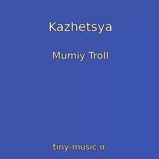 کاور آهنگ Kazhetsya از Mumiy Troll