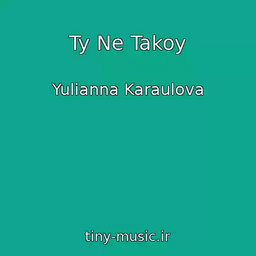 کاور آهنگ Ty Ne Takoy از Yulianna Karaulova