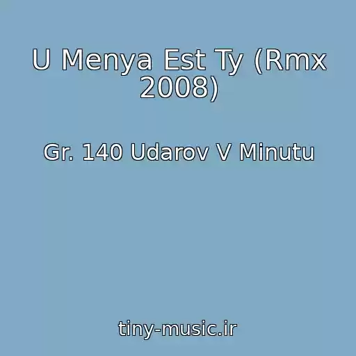 کاور آهنگ U Menya Est Ty (Rmx 2008) از Gr. 140 Udarov V Minutu