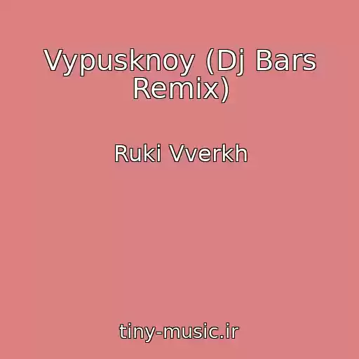 کاور آهنگ Vypusknoy (Dj Bars Remix) از Ruki Vverkh