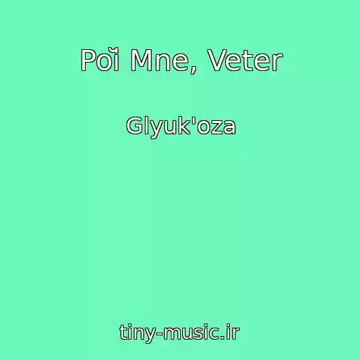 کاور آهنگ Poĭ Mne, Veter از Glyuk'oza