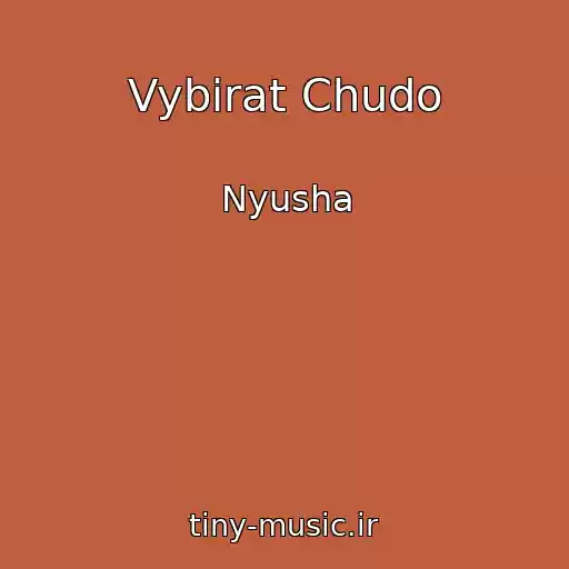 کاور آهنگ Vybirat Chudo از Nyusha