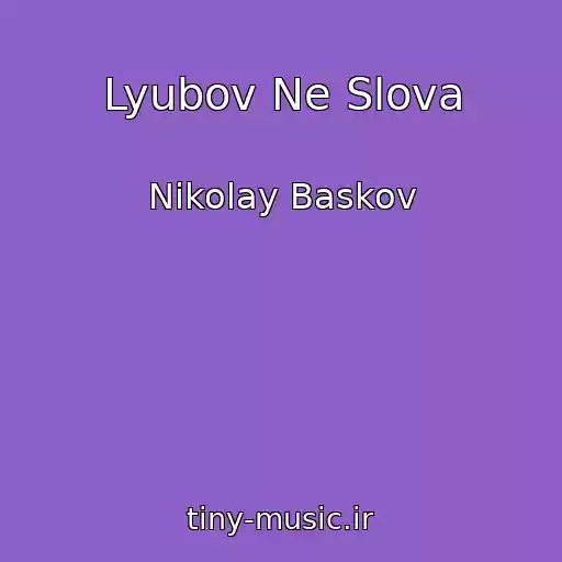 کاور آهنگ Lyubov Ne Slova از Nikolay Baskov