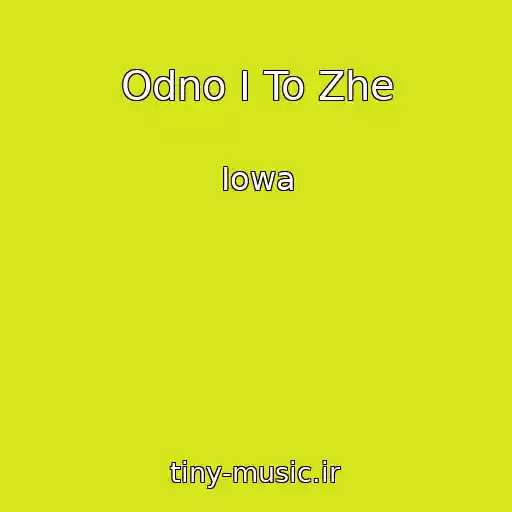 کاور آهنگ Odno I To Zhe از Iowa