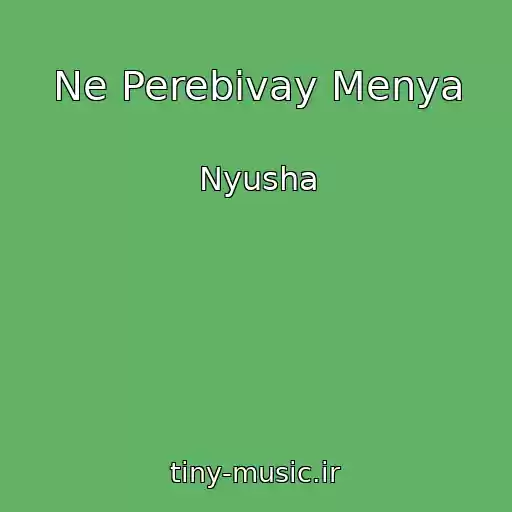 کاور آهنگ Ne Perebivay Menya از Nyusha