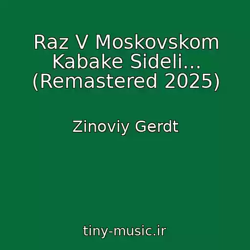 کاور آهنگ Raz V Moskovskom Kabake Sideli... (Remastered 2025) از Zinoviy Gerdt
