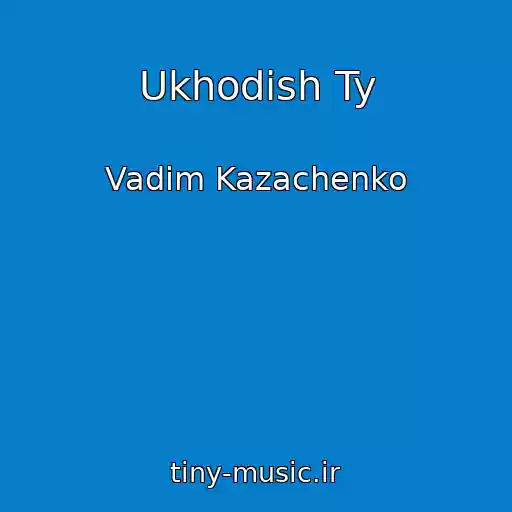 کاور آهنگ Ukhodish Ty از Vadim Kazachenko