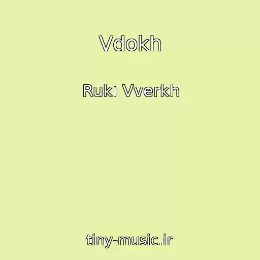 کاور آهنگ Vdokh از Ruki Vverkh