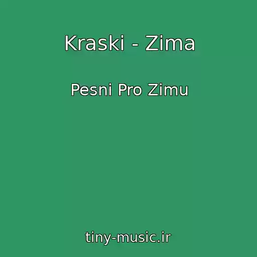 کاور آهنگ Kraski - Zima از Pesni Pro Zimu
