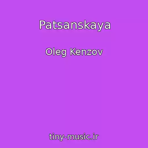 کاور آهنگ Patsanskaya از Oleg Kenzov