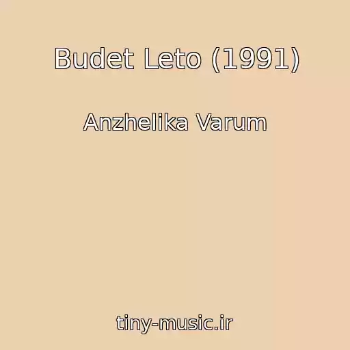 کاور آهنگ Budet Leto (1991) از Anzhelika Varum