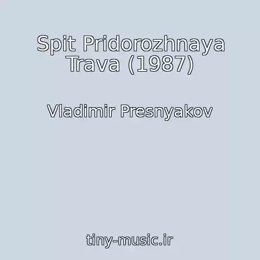 کاور آهنگ Spit Pridorozhnaya Trava (1987) از Vladimir Presnyakov