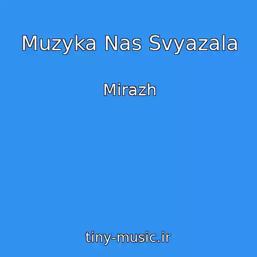 کاور آهنگ Muzyka Nas Svyazala از Mirazh