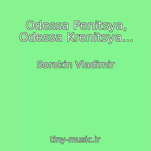 کاور آهنگ Odessa Penitsya, Odessa Krenitsya... از Sorokin Vladimir