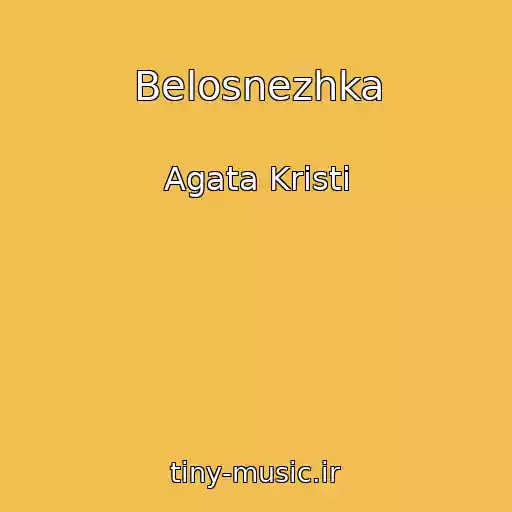 کاور آهنگ Belosnezhka از Agata Kristi