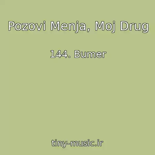 کاور آهنگ Pozovi Menja, Moj Drug از 144. Bumer