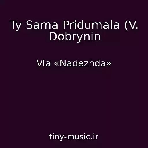 کاور آهنگ Ty Sama Pridumala (V. Dobrynin از Via «Nadezhda»