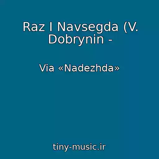 کاور آهنگ Raz I Navsegda (V. Dobrynin - از Via «Nadezhda»