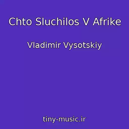 کاور آهنگ Chto Sluchilos V Afrike از Vladimir Vysotskiy