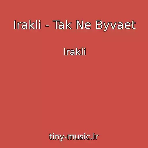 کاور آهنگ Irakli - Tak Ne Byvaet از Irakli