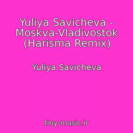کاور آهنگ Yuliya Savicheva - Moskva-Vladivostok (Harisma Remix) از Yuliya Savicheva