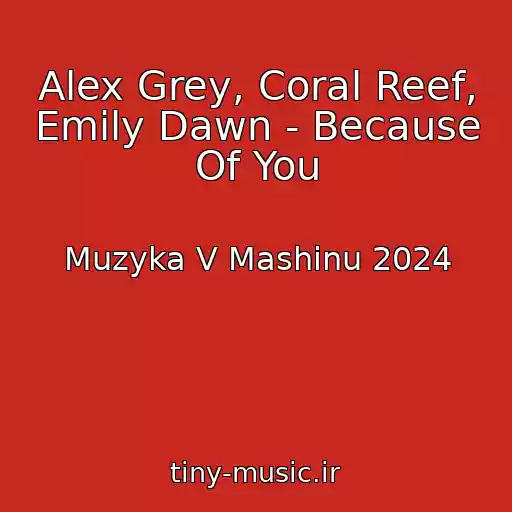 کاور آهنگ Alex Grey, Coral Reef, Emily Dawn - Because Of You از Muzyka V Mashinu 2024