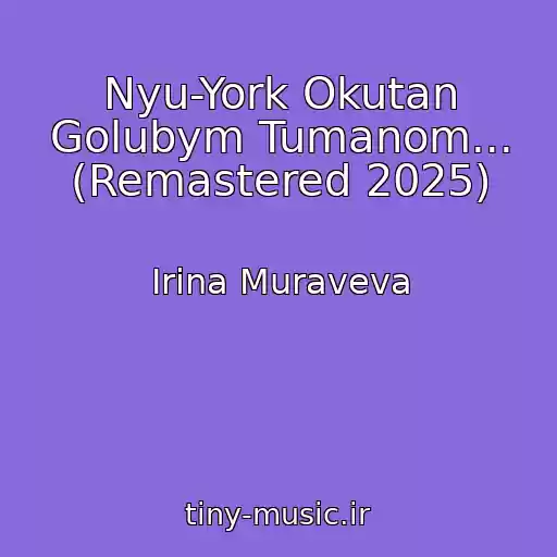 کاور آهنگ Nyu-York Okutan Golubym Tumanom... (Remastered 2025) از Irina Muraveva