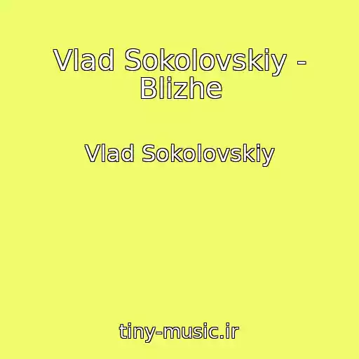 کاور آهنگ Vlad Sokolovskiy - Blizhe از Vlad Sokolovskiy