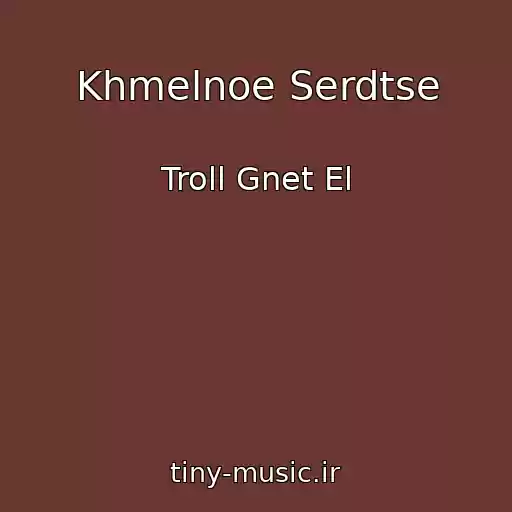 کاور آهنگ Khmelnoe Serdtse از Troll Gnet El