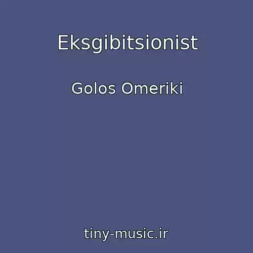 کاور آهنگ Eksgibitsionist از Golos Omeriki