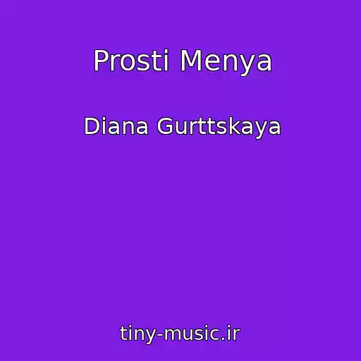 کاور آهنگ Prosti Menya از Diana Gurttskaya