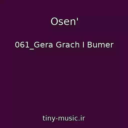 کاور آهنگ Osen' از 061_Gera Grach I Bumer