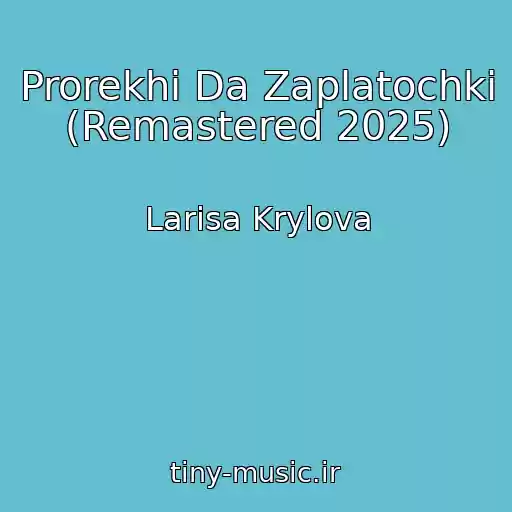 کاور آهنگ Prorekhi Da Zaplatochki (Remastered 2025) از Larisa Krylova