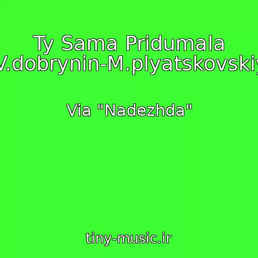 کاور آهنگ Ty Sama Pridumala (V.dobrynin-M.plyatskovskiy) از Via "Nadezhda"