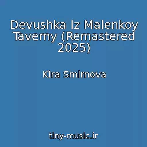 کاور آهنگ Devushka Iz Malenkoy Taverny (Remastered 2025) از Kira Smirnova
