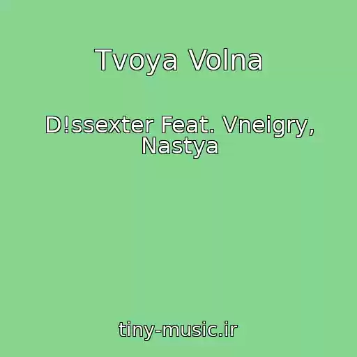کاور آهنگ Tvoya Volna از D!ssexter Feat. Vneigry, Nastya