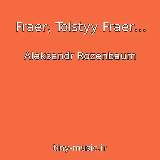 کاور آهنگ Fraer, Tolstyy Fraer… از Aleksandr Rozenbaum