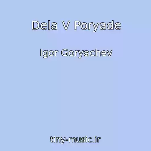 کاور آهنگ Dela V Poryade از Igor Goryachev