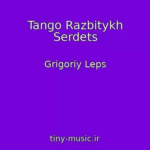 کاور آهنگ Tango Razbitykh Serdets از Grigoriy Leps