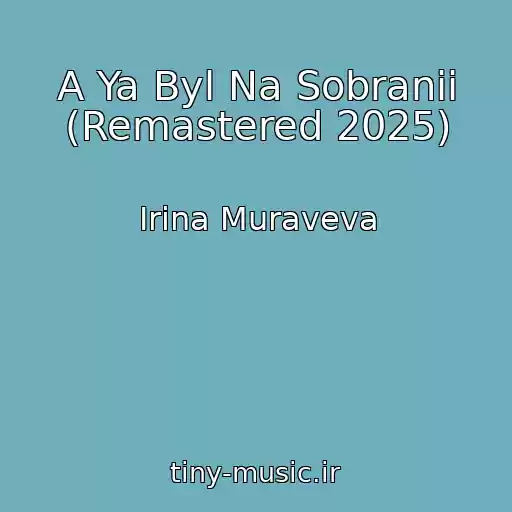 کاور آهنگ A Ya Byl Na Sobranii (Remastered 2025) از Irina Muraveva