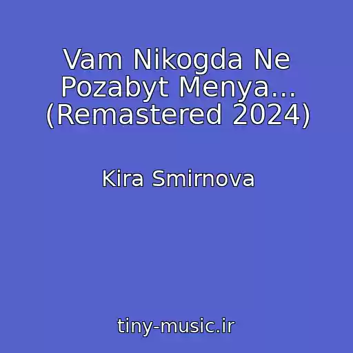 کاور آهنگ Vam Nikogda Ne Pozabyt Menya... (Remastered 2024) از Kira Smirnova