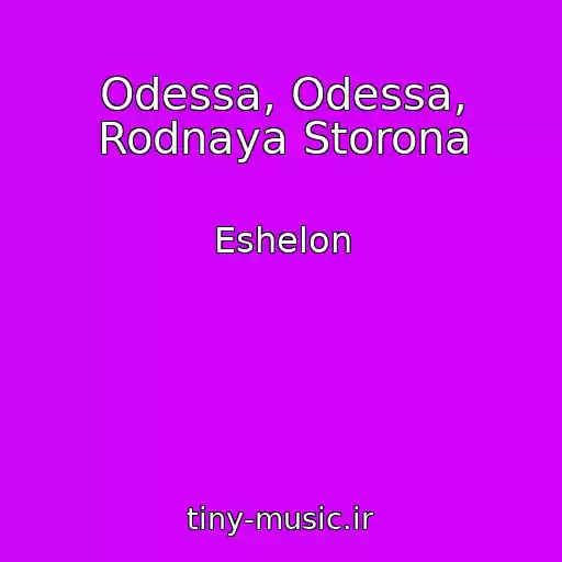 کاور آهنگ Odessa, Odessa, Rodnaya Storona از Eshelon