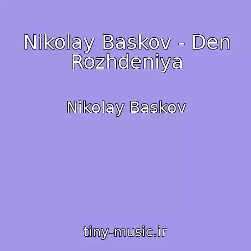 کاور آهنگ Nikolay Baskov - Den Rozhdeniya از Nikolay Baskov