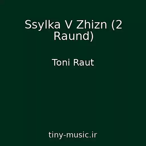 کاور آهنگ Ssylka V Zhizn (2 Raund) از Toni Raut