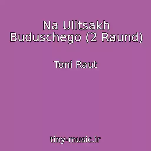 کاور آهنگ Na Ulitsakh Buduschego (2 Raund) از Toni Raut