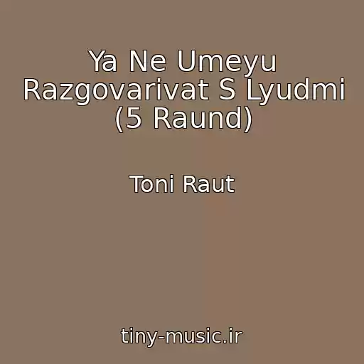 کاور آهنگ Ya Ne Umeyu Razgovarivat S Lyudmi (5 Raund) از Toni Raut