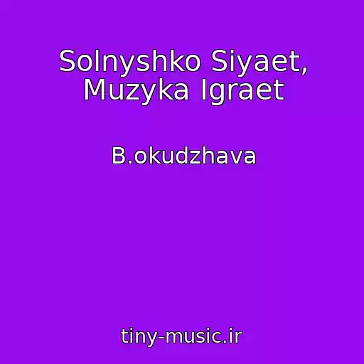 کاور آهنگ Solnyshko Siyaet, Muzyka Igraet از B.okudzhava