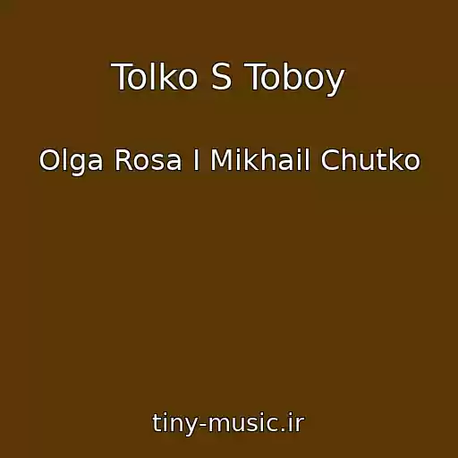 کاور آهنگ Tolko S Toboy از Olga Rosa I Mikhail Chutko