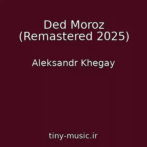 کاور آهنگ Ded Moroz (Remastered 2025) از Aleksandr Khegay